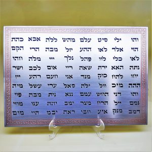 Placa com 72 nomes de D'us em hebraico