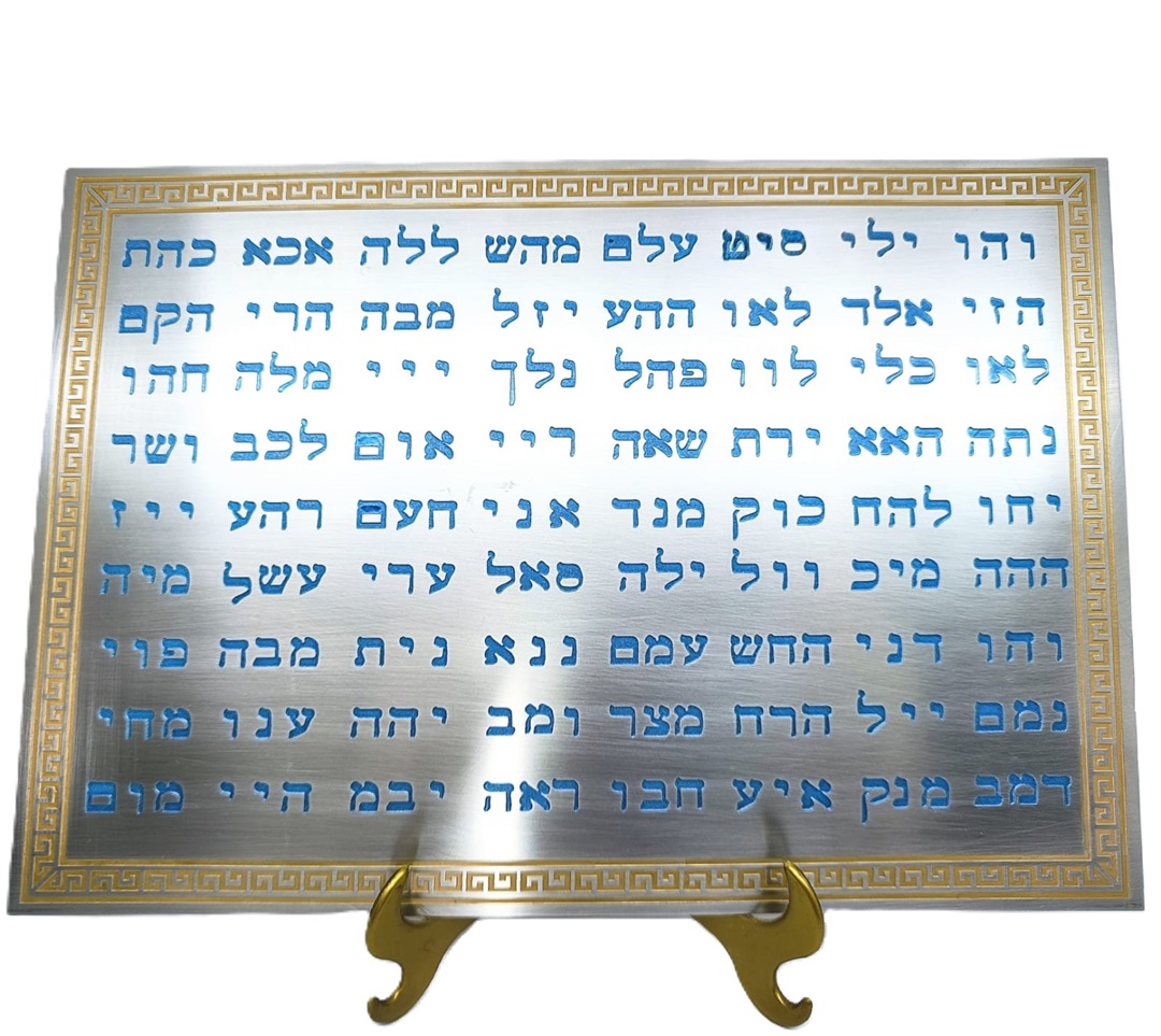 Placa com 72 nomes de D'us em hebraico