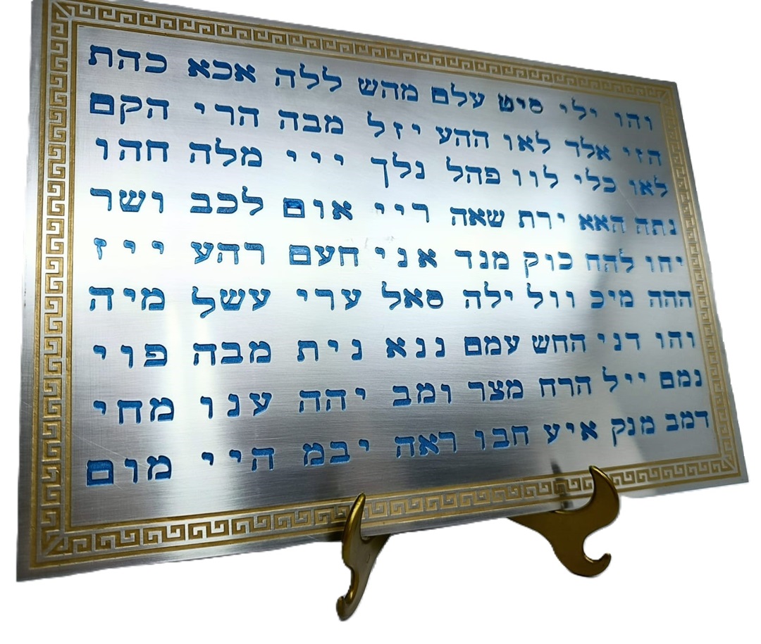 Placa com 72 nomes de D'us em hebraico
