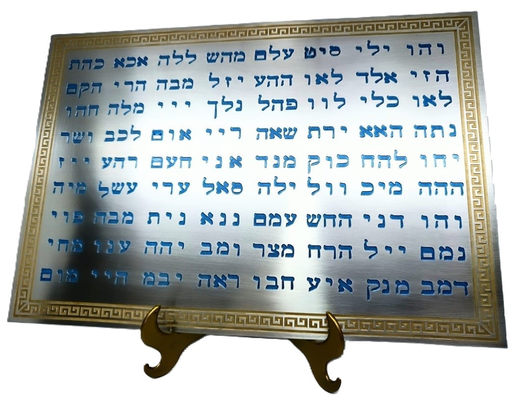 Placa com 72 nomes de D'us em hebraico